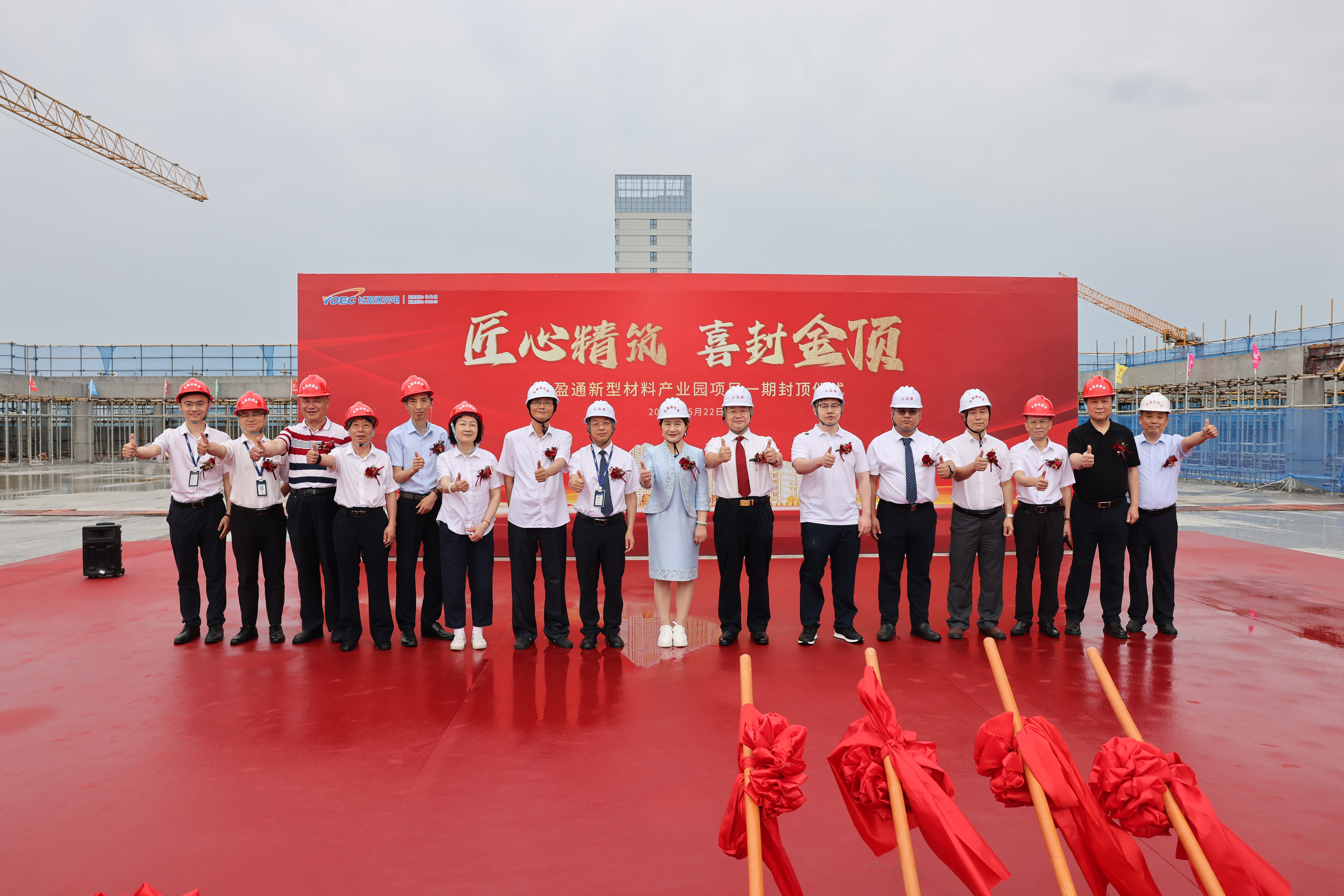 长盈通新型材料产业园项目一期喜封金顶 | 特种光纤企业布局上游新型材料产业