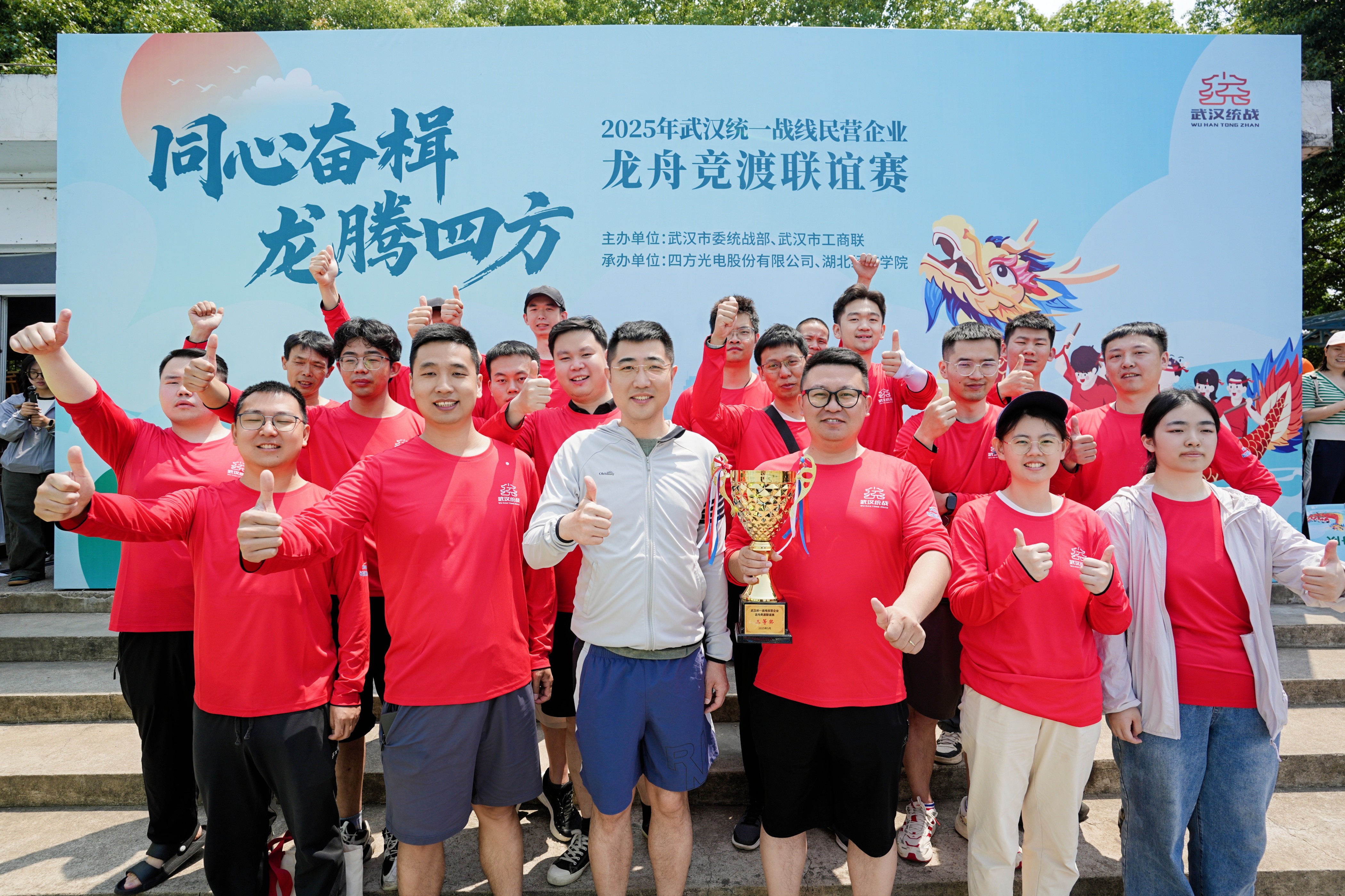 长风破浪 盈通飞扬 | 长盈通代表队参加武汉统一战线民营企业龙舟竞渡联谊赛