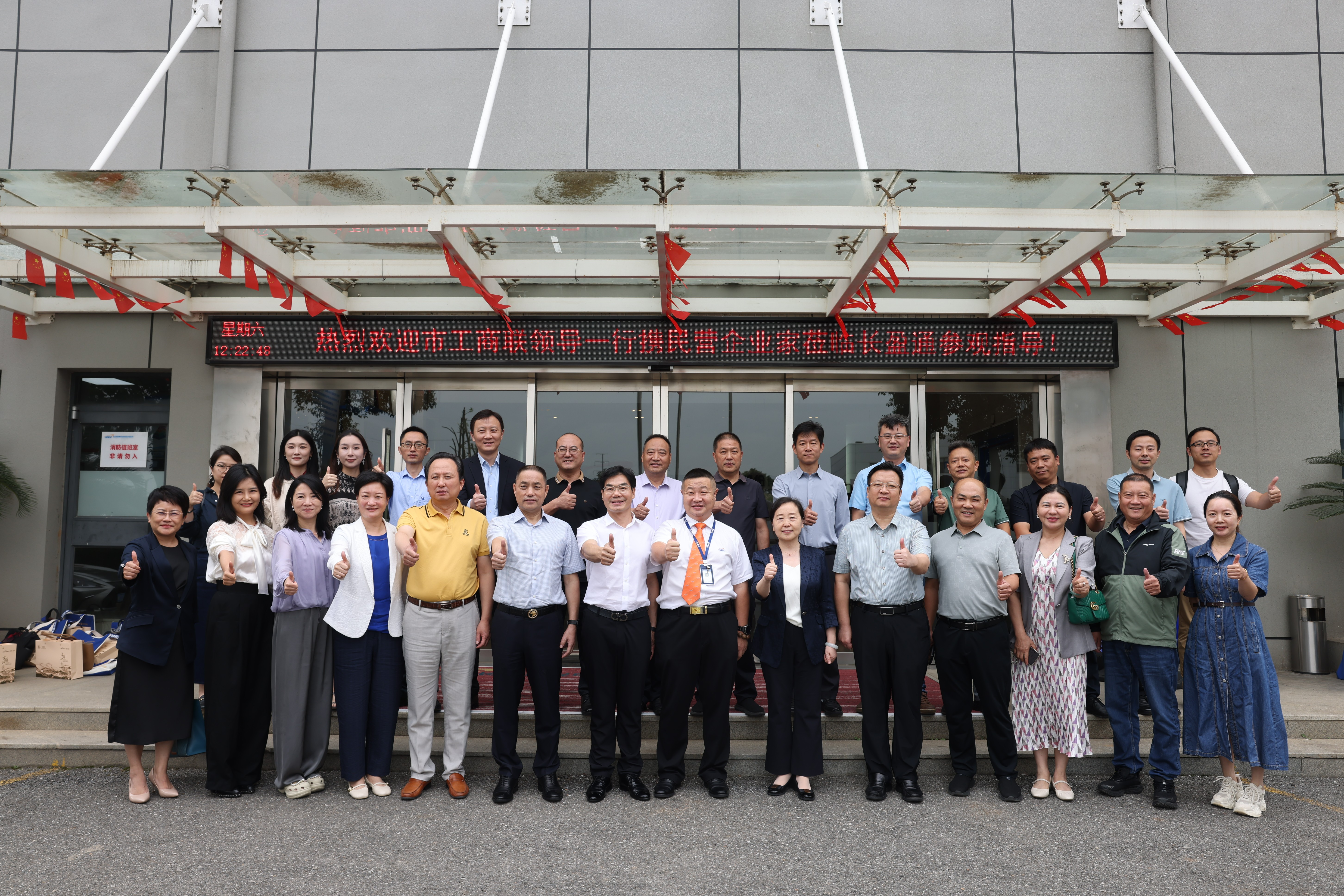 “名企鉴学行”走进长盈通 | 市工商联携民营企业家共探企业高质量发展之路
