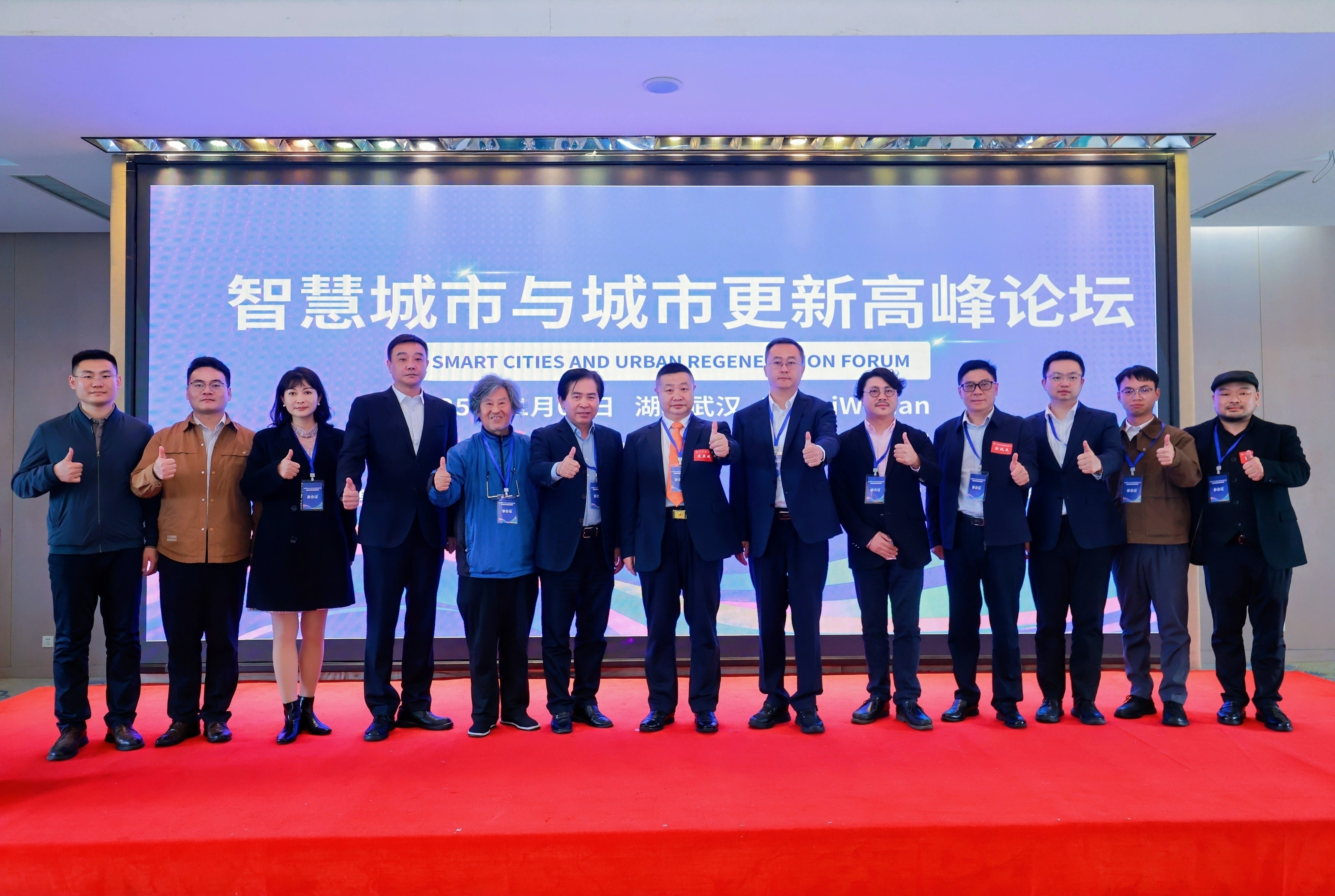 2025年智慧城市与城市更新高峰论坛在武汉成功举办，多领域专家共话发展