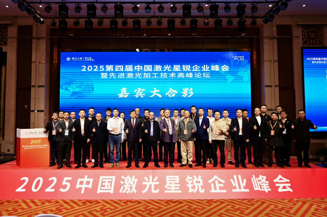 长盈通斩获 “最佳超快激光器技术创新奖” ，携前沿成果亮相 2025 中国激光星锐企业峰会