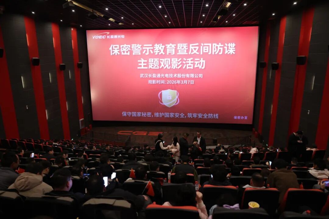 保密无小事，责任重于山——长盈通组织观看国防安全题材影片《惊蛰无声》