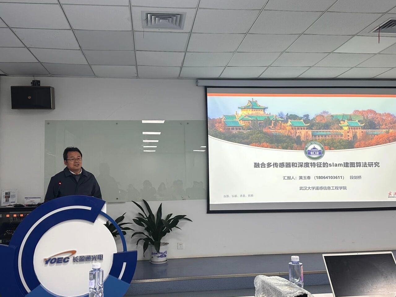 聚焦前沿技术，共探智能感知——武汉大学黄玉春教授莅临长盈通开展学术交流