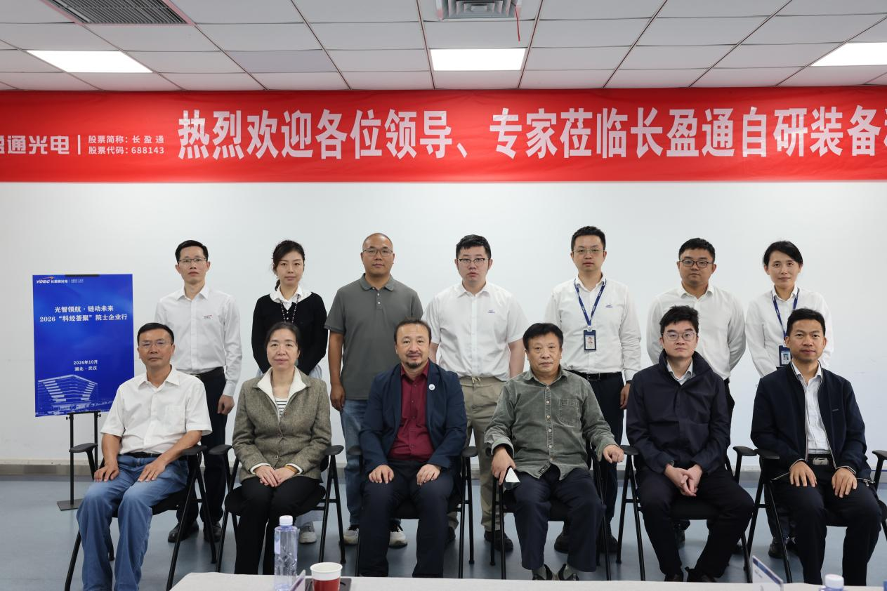 “科经荟聚” 院士专家企业行｜长盈通光纤环自动绕制关键技术获评国际领先水平